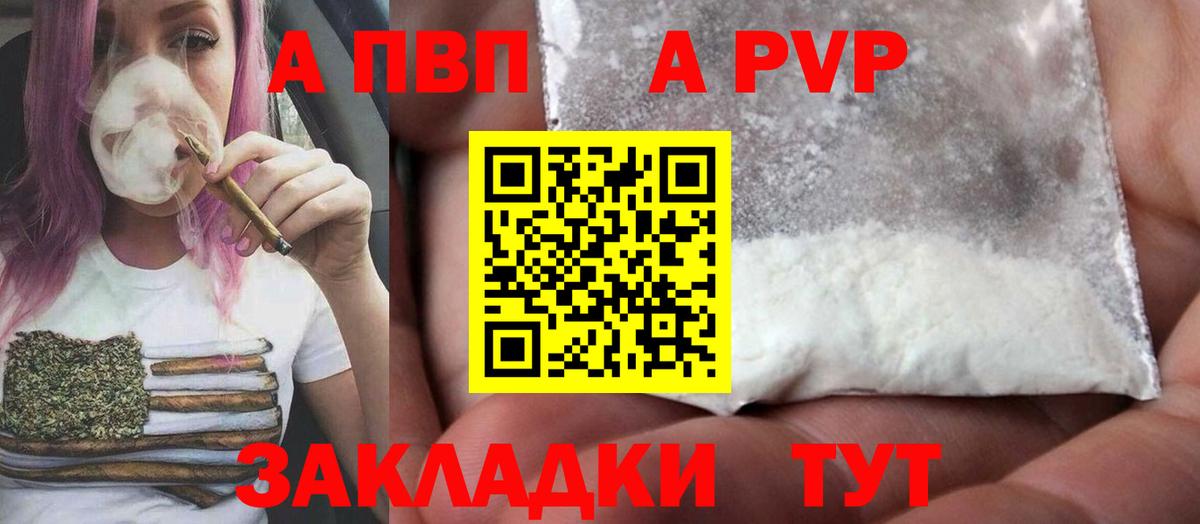 Геленджик  APVP СК  Alpha PVP VHQ  Вход с VPN  A PVP  Alfa_PVP VHQ 