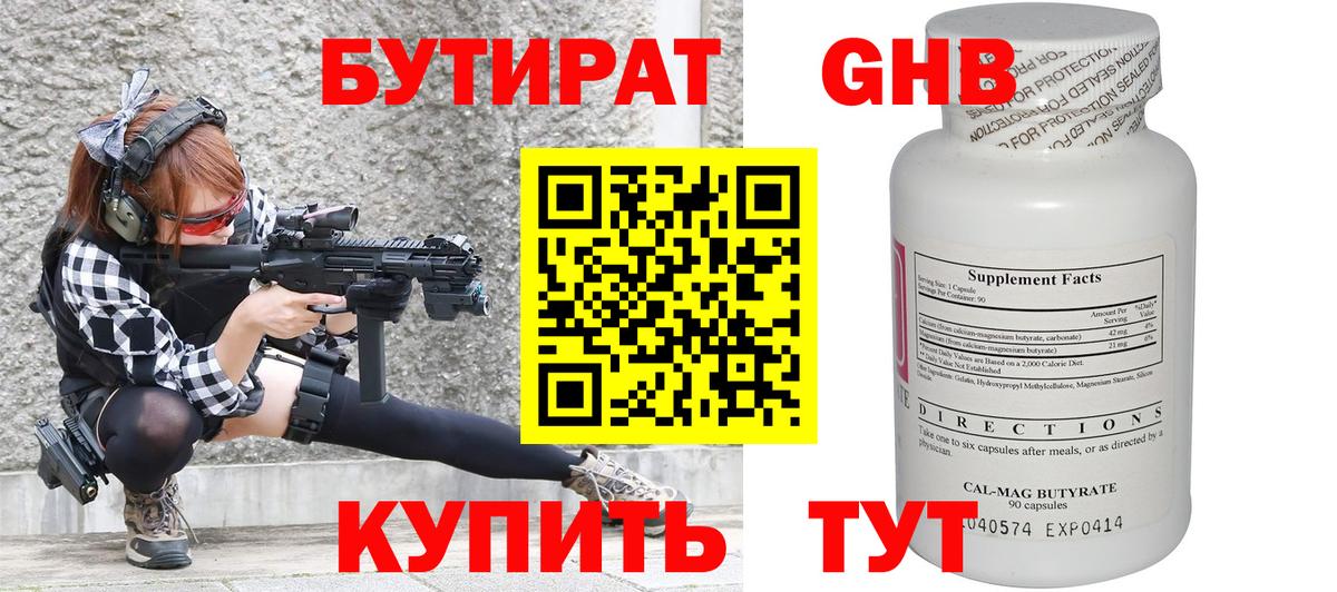 БУТИРАТ 99%  Вход с VPN  Геленджик 