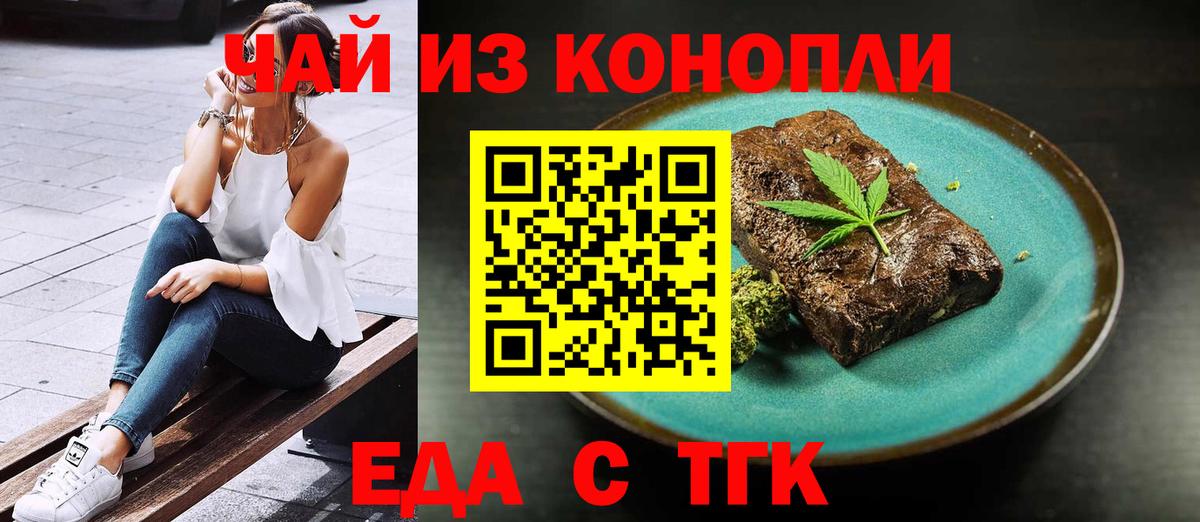 Геленджик  Еда ТГК марихуана  Вход с VPN 