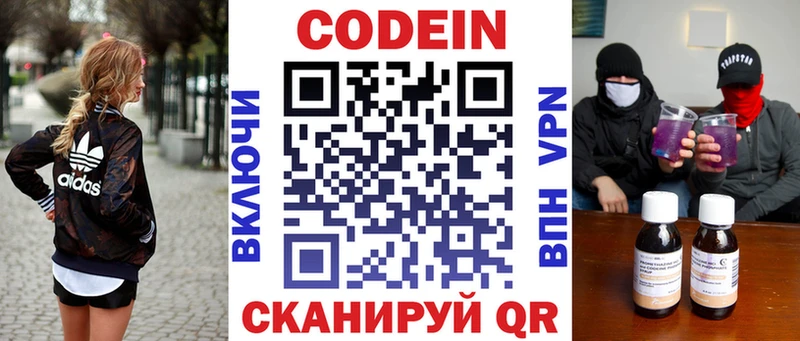Кодеиновый сироп Lean Purple Drank  Геленджик 