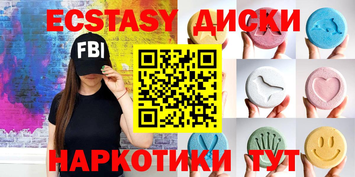 Ecstasy 280мг  ЭКСТАЗИ  Геленджик  Вход с VPN  ЭКСТАЗИ круглые 