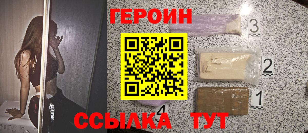 ГЕРОИН Heroin Геленджик