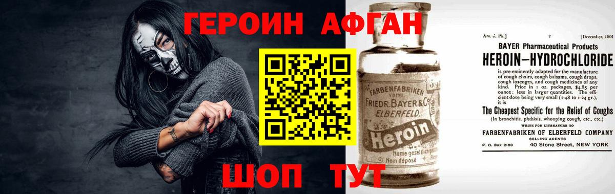 Героин афганец  Вход с VPN  Героин  Геленджик 