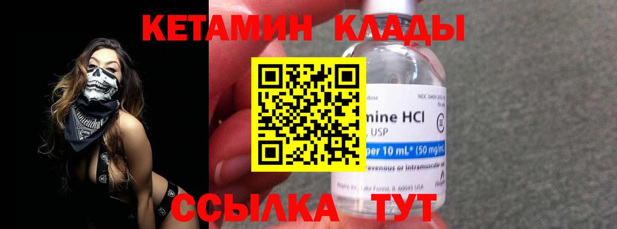 Кетамин VHQ  Кетамин VHQ  Геленджик  Вход с VPN 