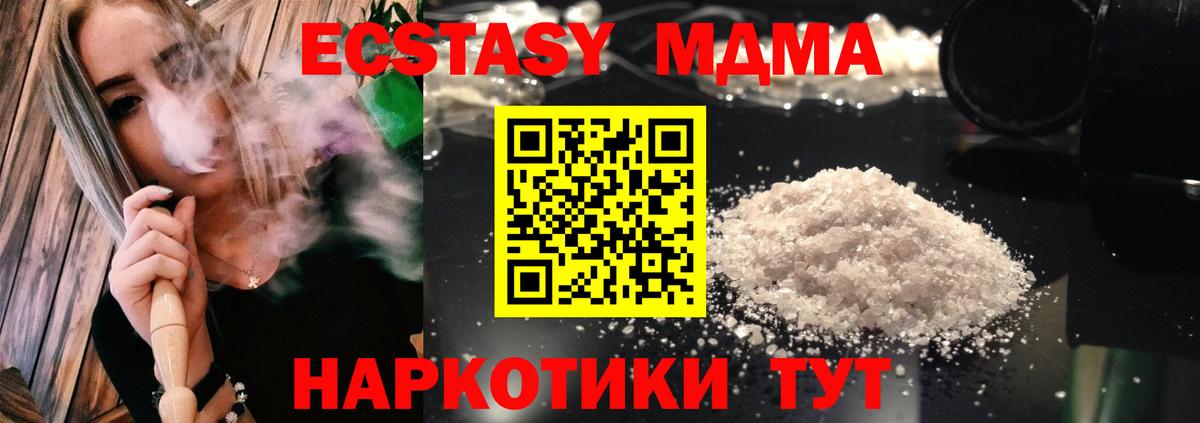 Геленджик  MDMA crystal  MDMA Molly  Вход с VPN 