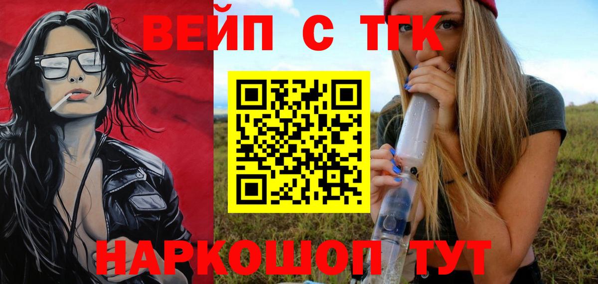 ТГК вейп  Вход с VPN  Геленджик 
