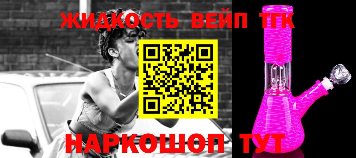 ТГК жижа Геленджик
